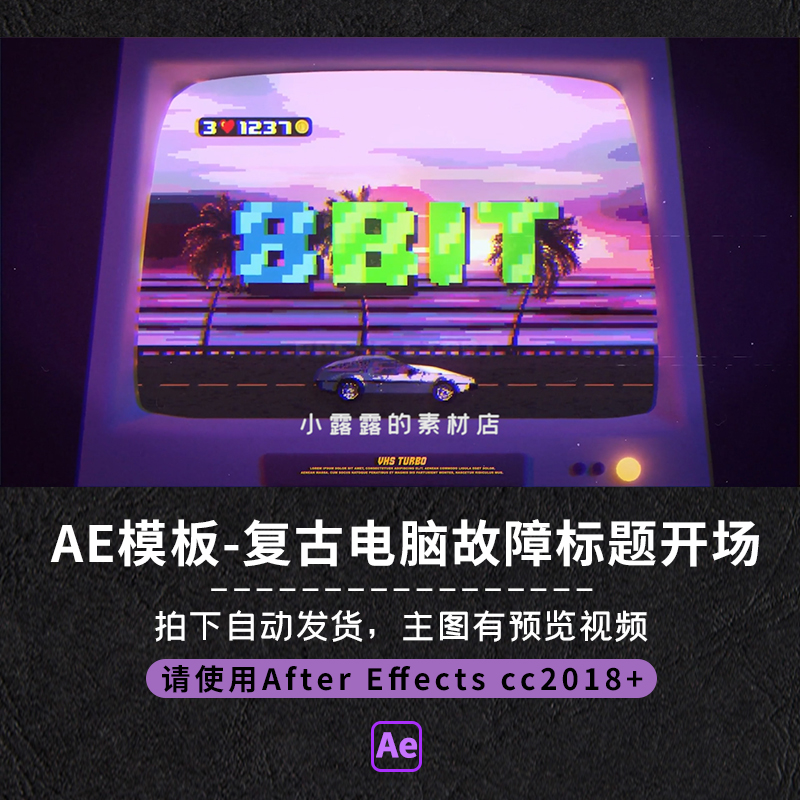 AE模板炫酷复古8bit电脑显示屏logo标题游戏故障动画开场片头