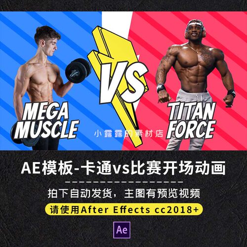 AE模板漫画风格卡通健身运动获奖奖杯运动vs比赛人物对手介绍