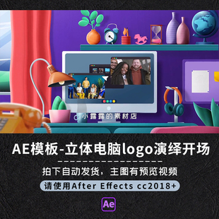 立体3d电脑桌面窗口设计排版 AE模板多彩时尚 LOGO展示开场动画