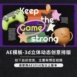 AE模板卡通立体游戏艺术综艺节目开场动态海报设计视频