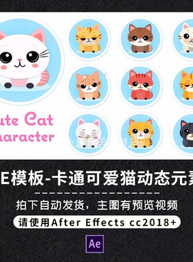 AE模板卡通可爱小猫眨眼动物图标mg动态动画装饰贴纸标签元素