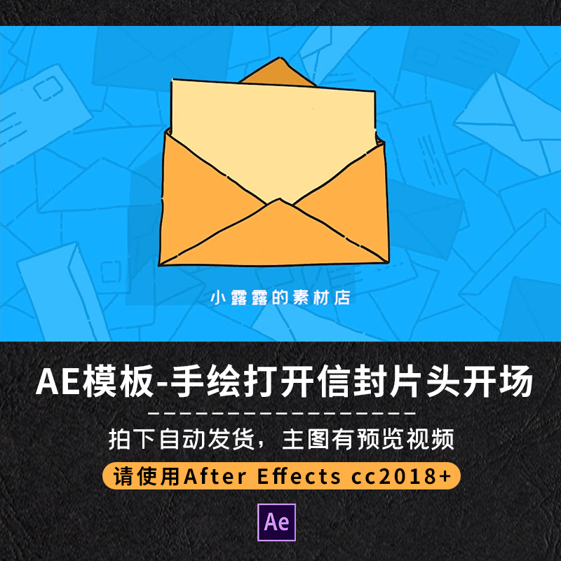 AE模板卡通可爱创意手绘打开信封开场动画视频