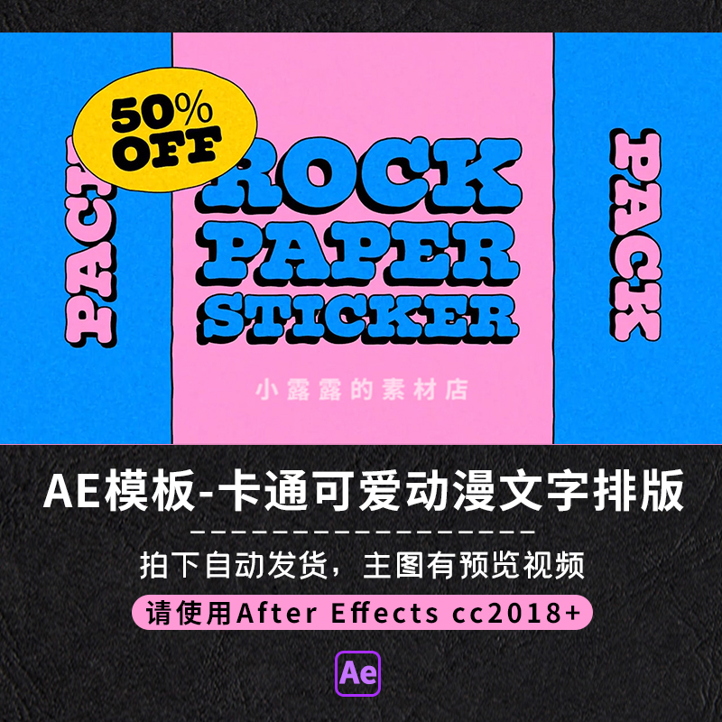 AE模板卡通动漫文字标题排版动画宣传展示视频源文件合成