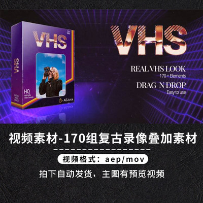 AE模板复古叠加噪波闪屏故障信号干扰画面闪烁破损VHS视频素材