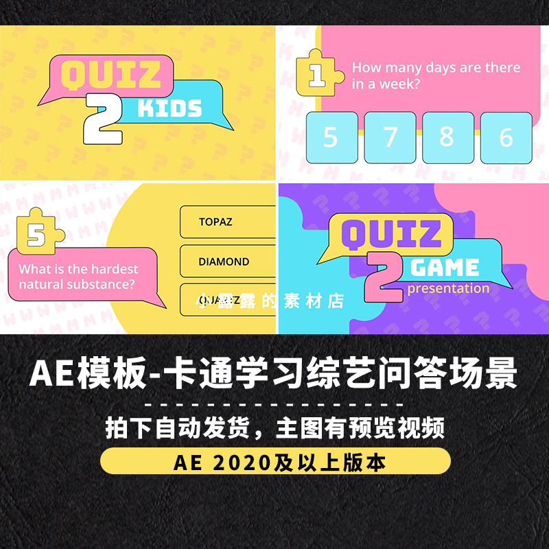 AE模板卡通趣味教育问答序号综艺学习场景视频