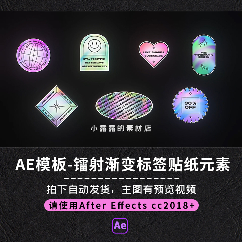 AE模板时尚多彩唯美渐变动态贴纸标签标题元素视频动画
