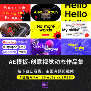AE模板创意视觉动态企业宣传简约作品集展示动画合成源文件