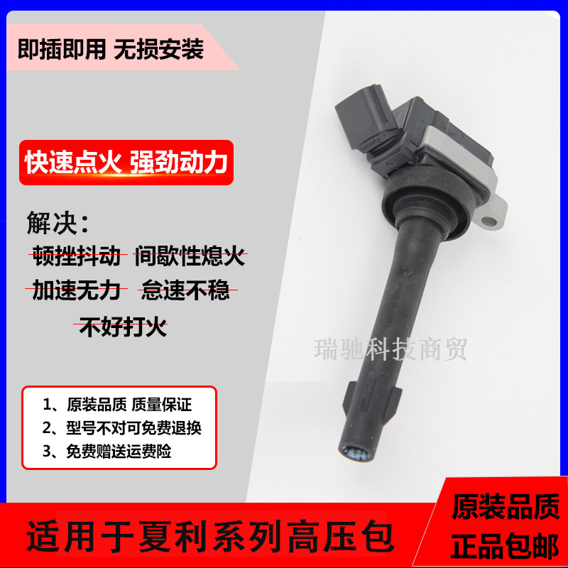 适配夏利N3N5OBDA3+威志威姿V2V5N75A+8A+1.3骏派点火线圈高压包 - 实物图