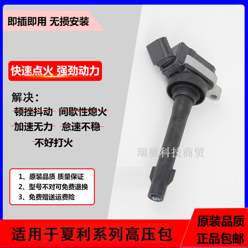 适配夏利N3N5OBDA3+威志威姿V2V5N75A+8A+1.3骏派点火线圈高压包