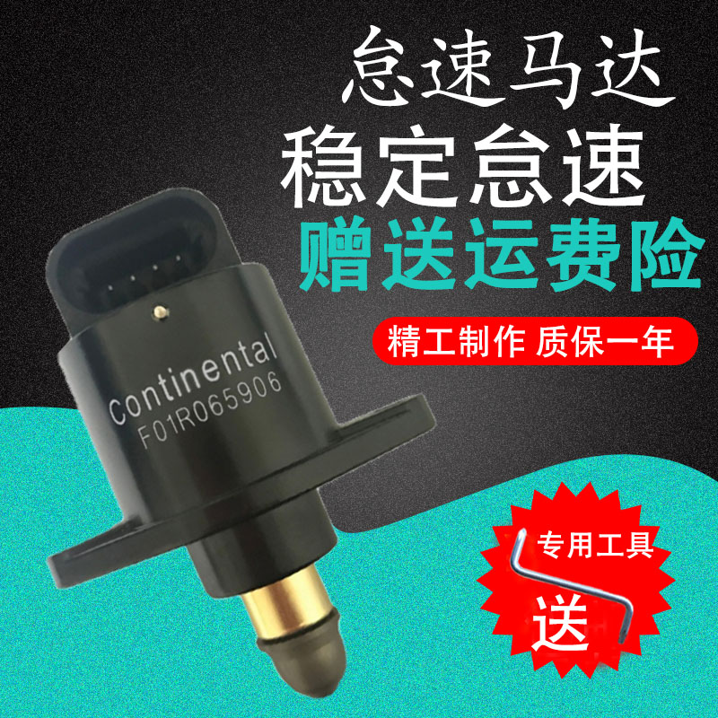 适配中华尊驰2.0骏捷FRV4G18/4G93 1.3/1.6 4G13怠速马达 怠速阀