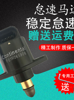 怠速马达 海马海福星08新凯越1.6 福美来乐驰比亚迪F6 2.0 10526