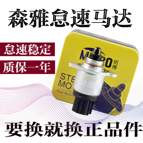 适配一汽森雅M80 S80怠速马达 佳星大发步进电机41559MD怠速阀