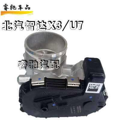 适配北汽北京智达X3智道U7 1.5T节气门总成原厂