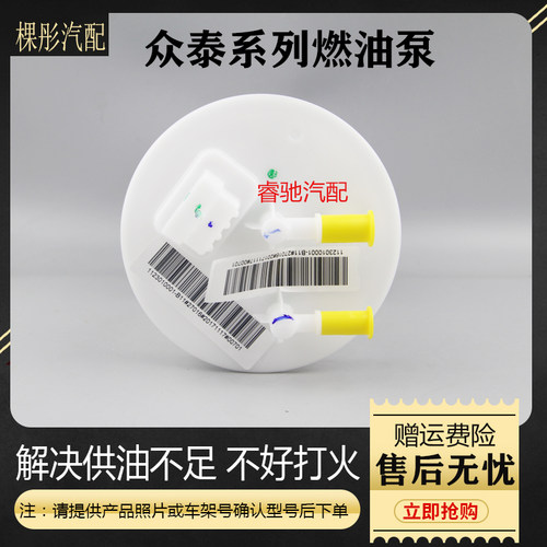 燃油泵总成众泰汽油泵原装