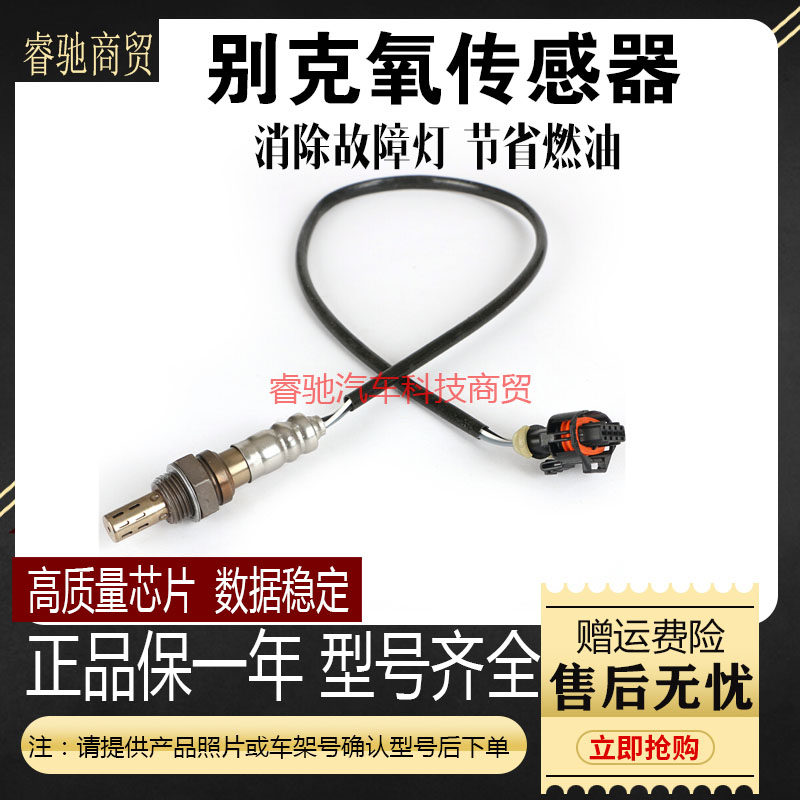 适用别克新老凯越1.6英朗gtx原厂君威君越2.4路尊GL8前后氧传感器