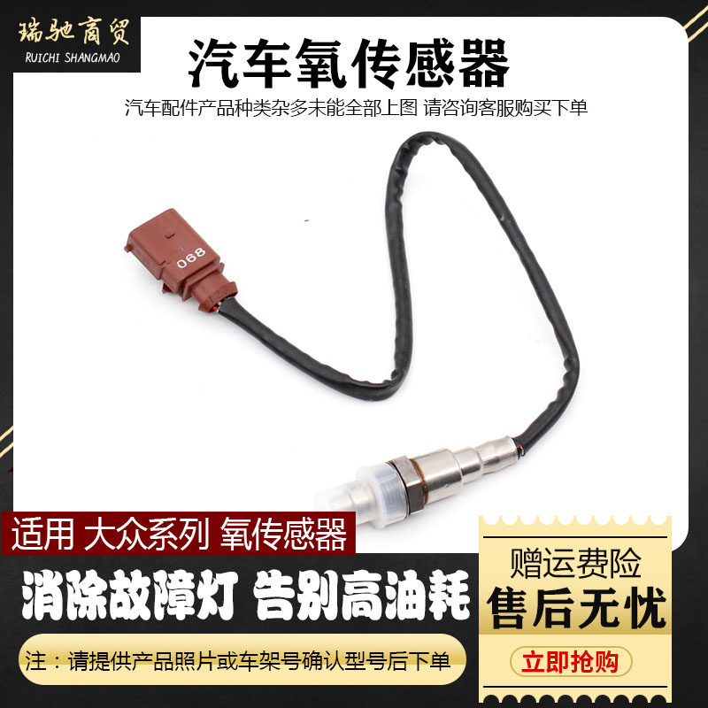 适配大众宝来朗逸朗行帕萨特领驭途观速腾高尔夫原厂前后氧传感器