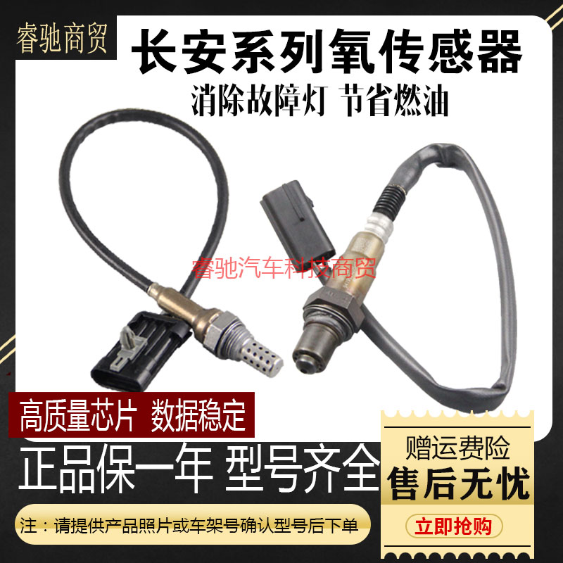 适用长安CS35CX230CS75悦翔v3欧诺55逸动1.6奔奔原厂前后氧传感器