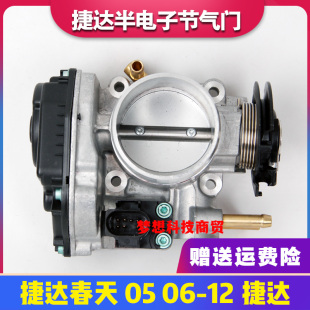节气门阀体总成 捷达2V阀电子节流阀06A133062AP 04年05年06年款