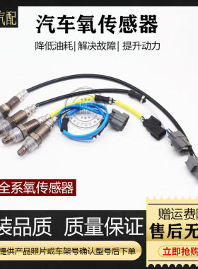 适用本田03-08/09-14新老款奥德赛RB1/RA6 2.3/2.4L前后氧传感器