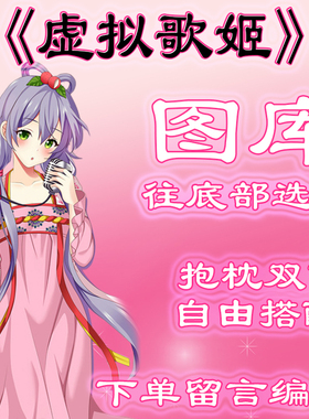 《虚拟歌姬》选图，往底部有图，此链接仅供选图 无需购买999.99