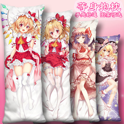 芙兰朵露等身抱枕蕾米莉亚魔理沙