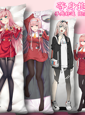 02等身抱枕套国家队莓01长靠枕头DARLING in the FRANXX动漫周边