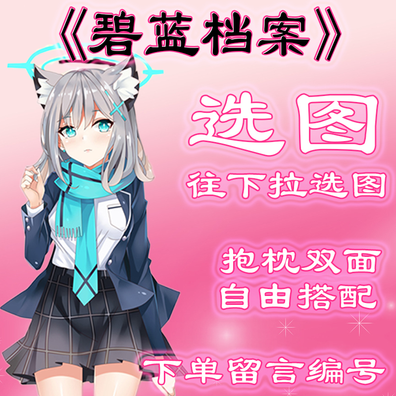《碧蓝档案》图库，往底部滑动有图，此链接仅供选图 无需购买1元