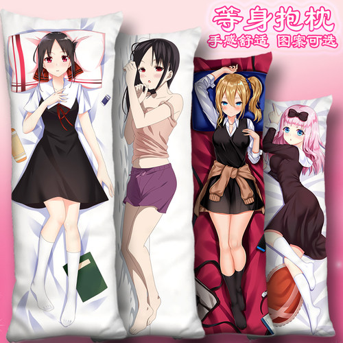 辉夜大小姐等身抱枕手感舒适亲肤