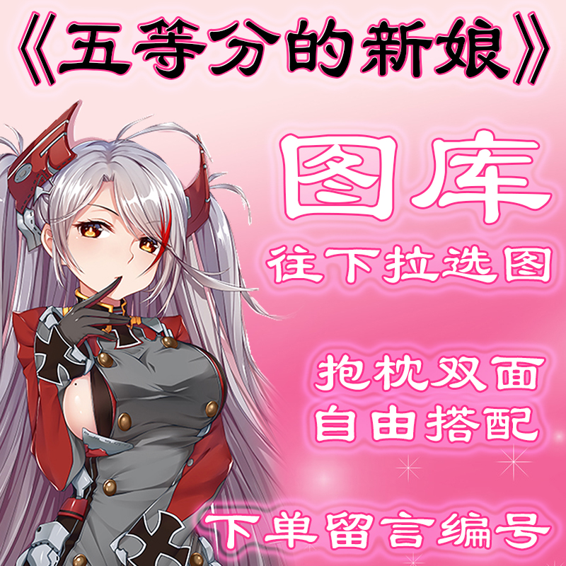 五等分的新娘图库最底下有图