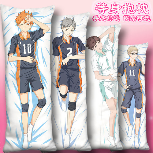 排球少年等身抱枕日向翔阳靠枕套