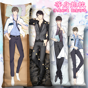 白起等身抱枕李泽言睡枕许墨周棋洛全身等高靠枕套恋与制作人周边