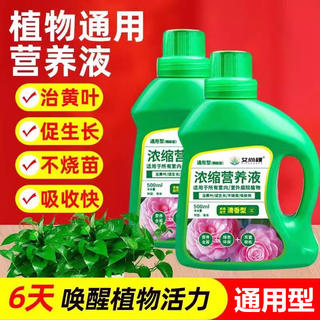 植物营养液通用型绿植土培花卉花肥水培盆栽液体肥料僵苗黄叶急救