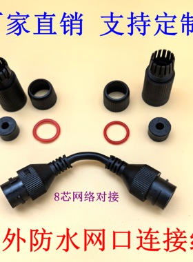室外防水网口对接千兆8芯直通头家用POE监控宽带IP67防水延长器
