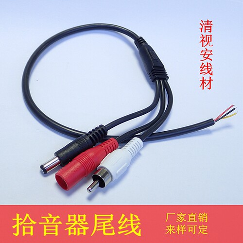 摄像机带音频拾音器尾线