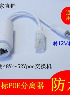 国标POE分离器IEEE8023af/at监控网线供电模块48V转12V百兆标准