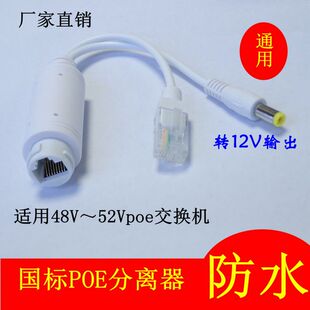 国标POE分离器IEEE8023af/at监控网线供电模块48V转12V百兆标准