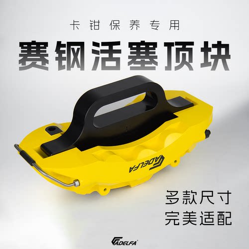 AP卡钳活塞顶块brembo拆装工具