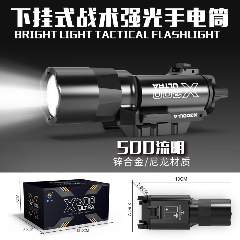 金属X300U战术手电下挂式红外线格洛克电手强光LED灯m416玩具配件 玩具/童车/益智/积木/模型 电动玩具枪 原图主图