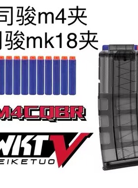 司骏M4CQB金属弹夹MK18三代抛壳弹匣HK416电池软弹通用模型配件
