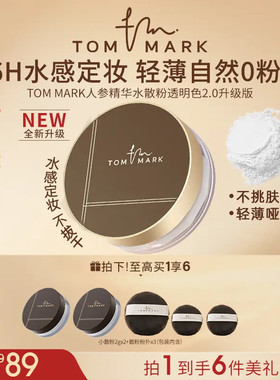 官方直发【3盒】唐魅可水散粉