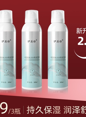 【3瓶】伊渼雅玻尿酸保湿喷雾