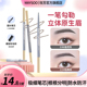 玫苏眉笔持久防水不脱色极细双头女正品 到手3支 官方旗舰店