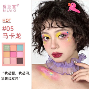 碧莱熹九色马卡龙眼影盘珠光哑光学生cos妆多巴胺低饱和度彩妆盘