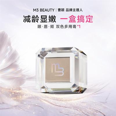 【曹颖同款】M3双色多用膏眼影口红腮红高光提亮妆造多功能一体盘