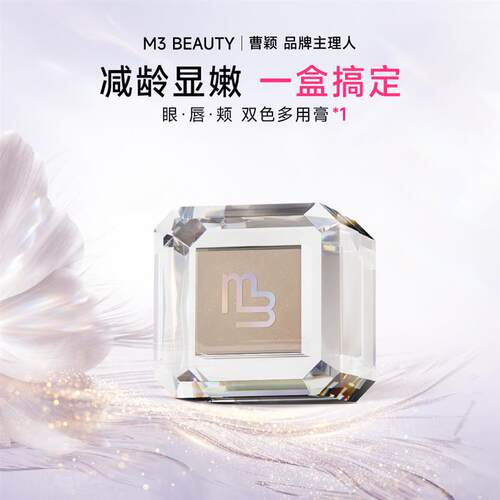 【曹颖同款】M3双色多用膏眼影口红腮红高光提亮妆造多功能一体盘