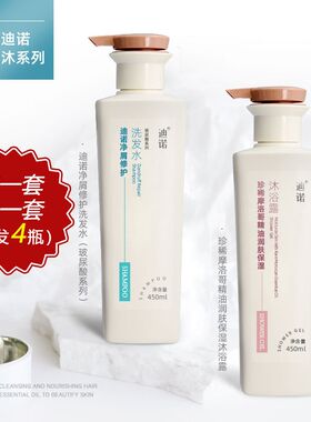 【4瓶】迪诺精油修护洗护沐套装