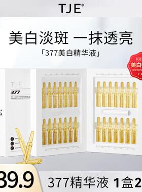 英国TJE377安瓶美白淡斑精华原液补水保湿提亮改善暗黄正品91支