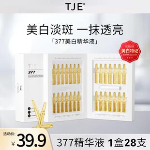 英国TJE377安瓶美白淡斑精华原液补水保湿提亮改善暗黄正品91支