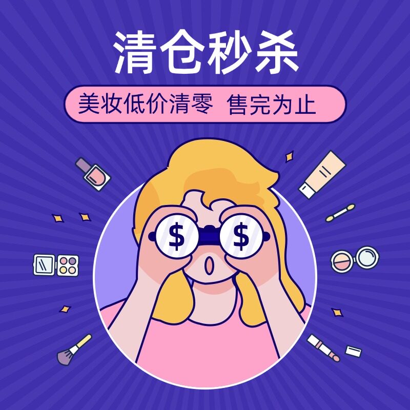 【清仓特价】孤品捡漏临期彩妆隔离/口红/腮红/眼影/美康粉黛防晒