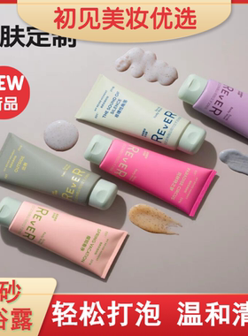 REVER磨砂沐浴露清洁保湿补水润